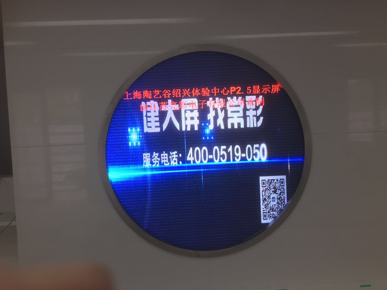 江蘇亮彩為上海陶藝谷鏡子屏新建落成點(diǎn)亮精彩！