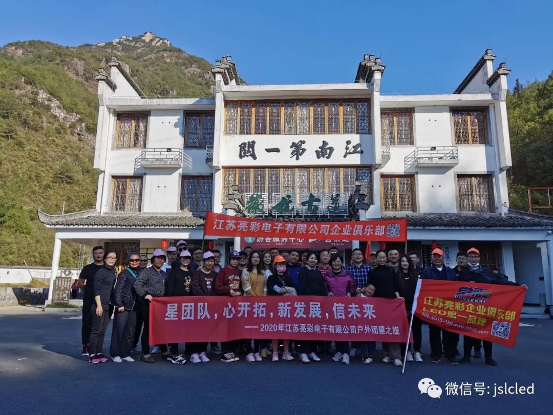 團建｜德行天下，追夢亮彩