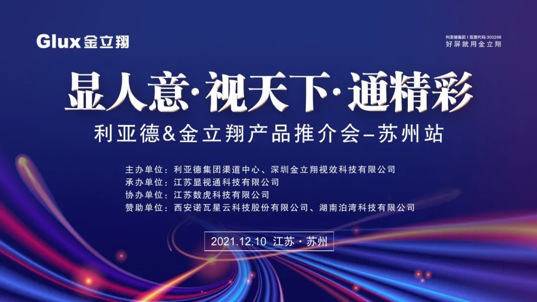 金立翔江蘇渠道產品推介會-蘇州站圓滿舉行！