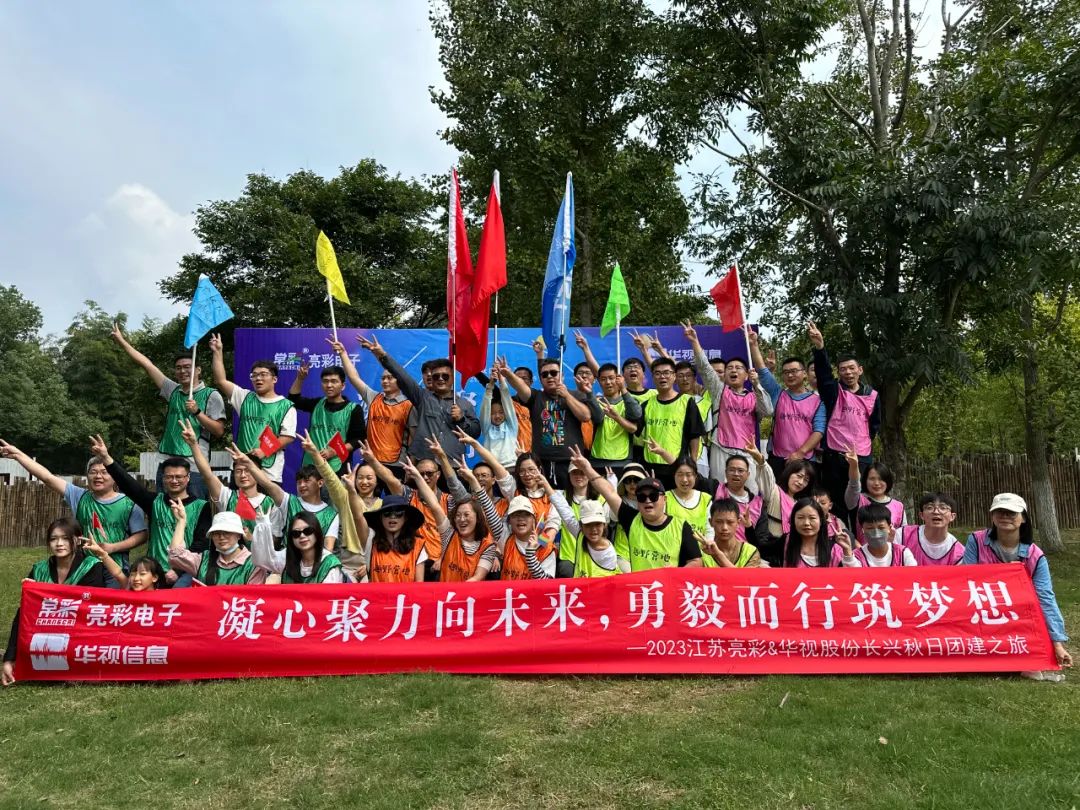 團建｜凝心聚力向未來，勇毅而行筑夢想