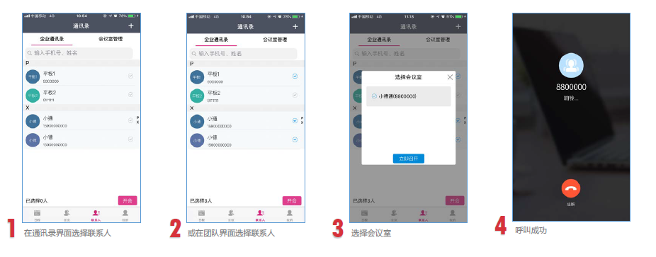 小德通會(huì)議召開